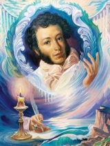Пушкин в сердце моём