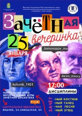 Центральная библиотека г. Видное приглашает на праздник - День студента, который состоится 25 января 2017 года в 17.00 ч.