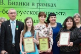 Представители Подмосковья стали лауреатами Международной литературной премии имени В.В. Бианки