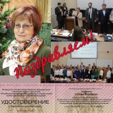 Поздравляем нашего директора Лукашеву Татьяну Викторовну