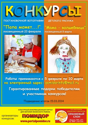 Конкурс фотографий и рисунков в городе Видное